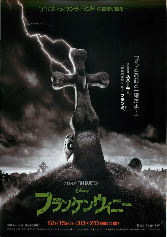 Frankenweenie Japanese Anime Chirashi Mini Ad-Flyer Poster 2012 A