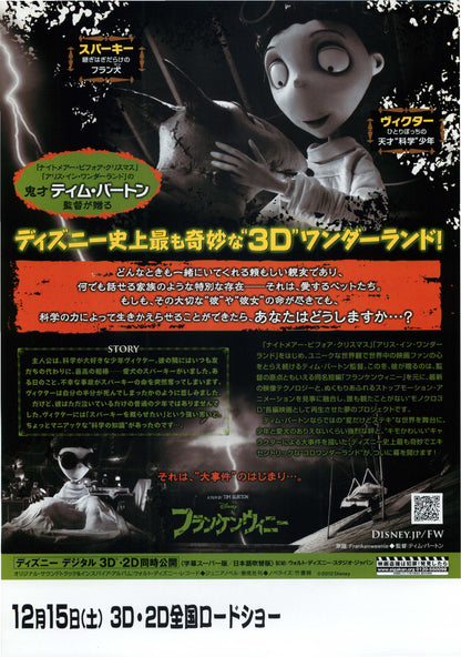 Frankenweenie Japanese Anime Chirashi Mini Ad-Flyer Poster 2012 A