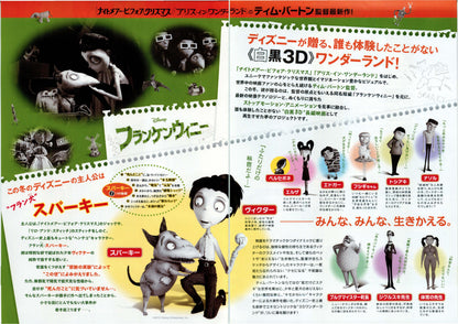 Frankenweenie Japanese Anime Chirashi Mini Ad-Flyer Poster 2012 4p