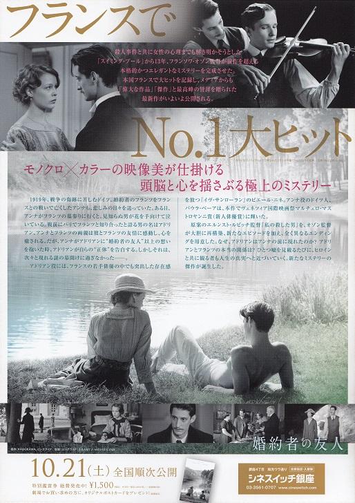 Frantz Japanese Chirashi Mini Ad-Flyer Poster 2016