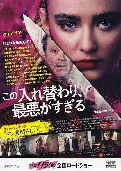 Freaky Japanese Chirashi Mini Ad-Flyer Poster 2020