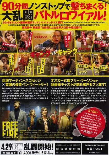 Free Fire Japanese Chirashi Mini Ad-Flyer Poster 2016