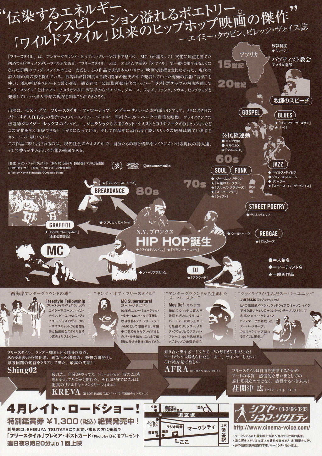 Freestyle The Art of Rhyme Japanese Chirashi Mini Ad-Flyer Poster 2000