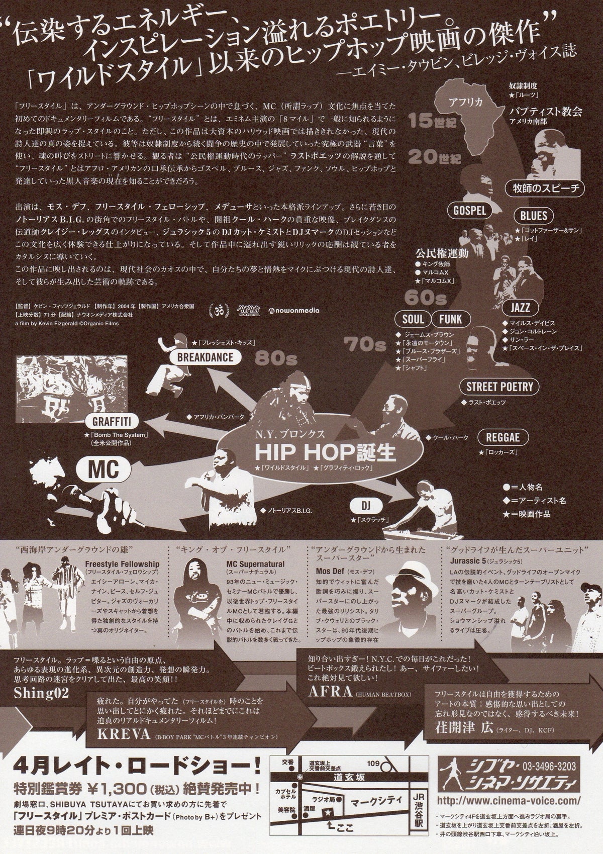 Freestyle The Art of Rhyme Japanese Chirashi Mini Ad-Flyer Poster 2000