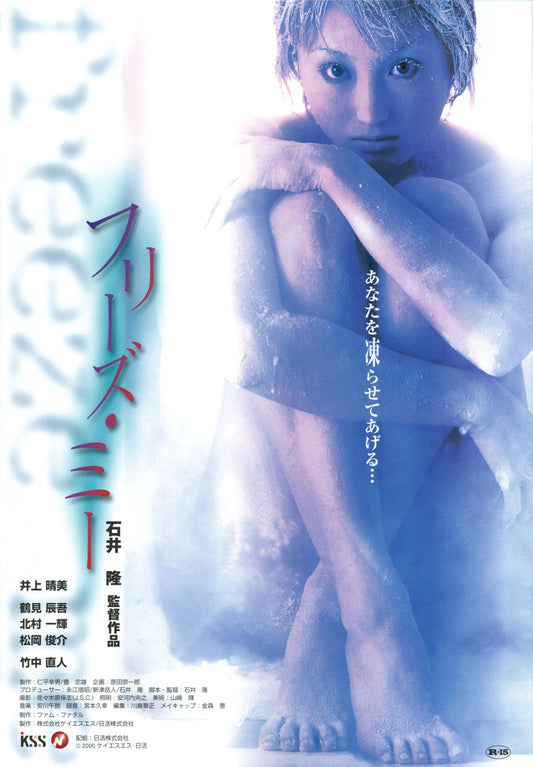 Freeze Me Japanese Chirashi Mini Ad-Flyer Poster 2000