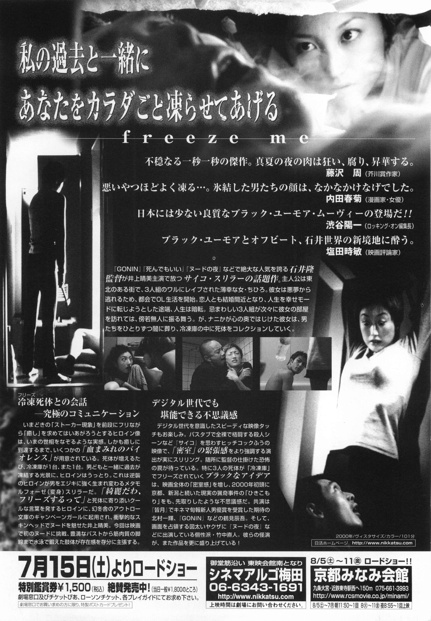 Freeze Me Japanese Chirashi Mini Ad-Flyer Poster 2000