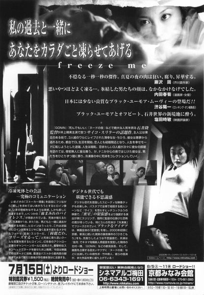 Freeze Me Japanese Chirashi Mini Ad-Flyer Poster 2000