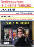 French Film Festival Yokohama Japanese Chirashi Mini Ad-Flyer Poster 2025 4p