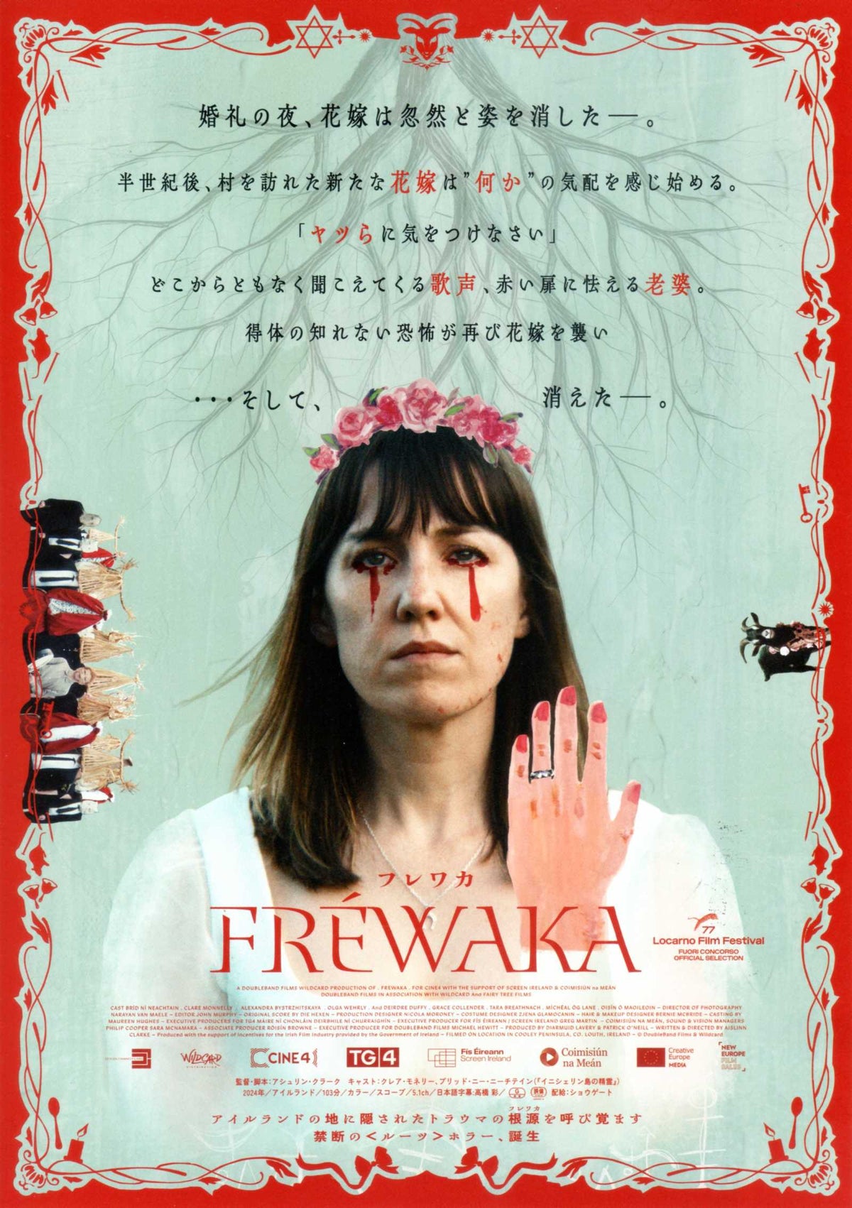 Frewaka Japanese Chirashi Mini Ad-Flyer Poster 2024