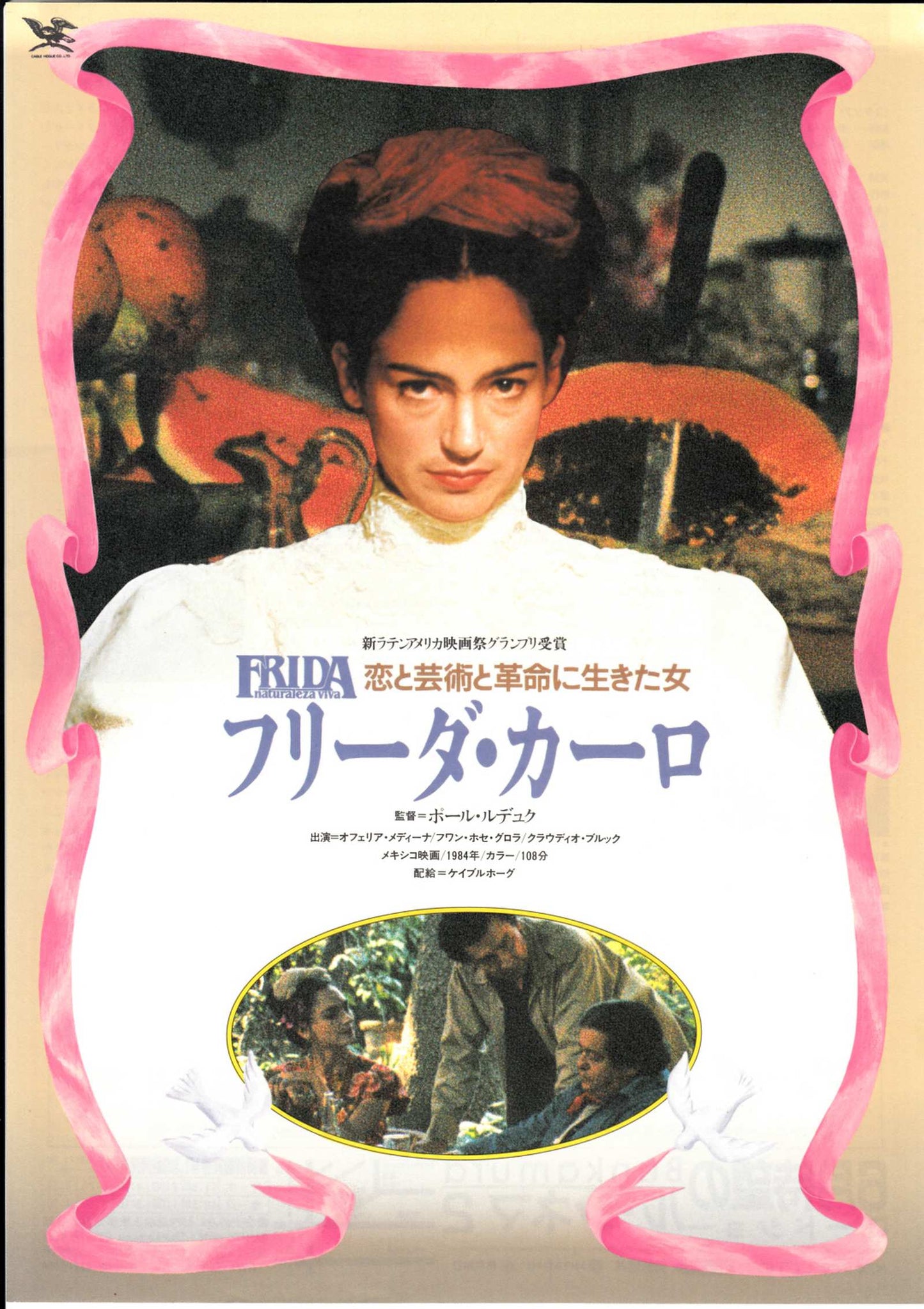 Frida Still Life Japanese Chirashi Mini Ad-Flyer Poster 1983