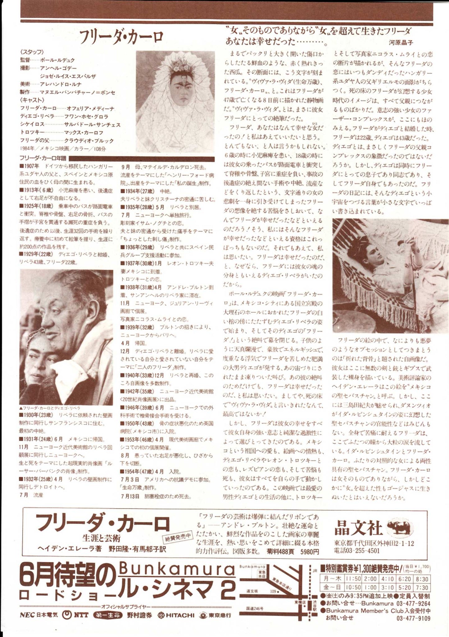 Frida Still Life Japanese Chirashi Mini Ad-Flyer Poster 1983