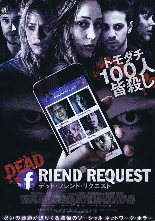 Friend Request Japanese Chirashi Mini Ad-Flyer Poster 2016