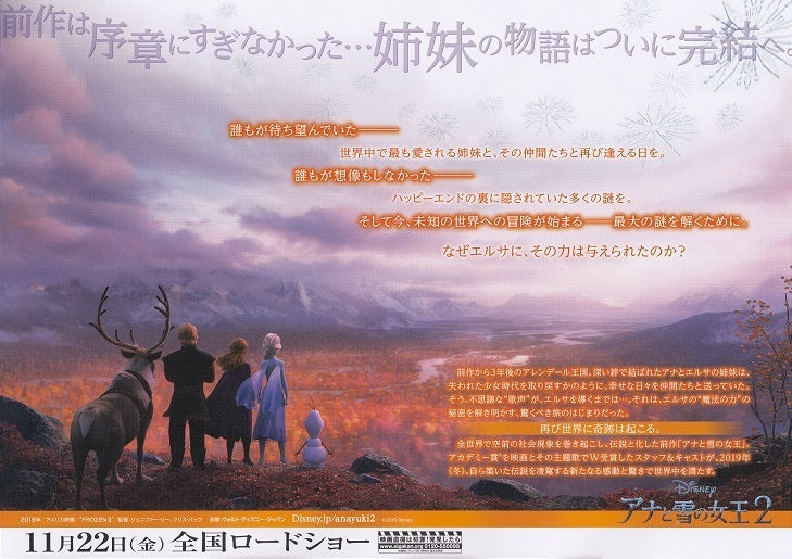 Frozen 2 Japanese Anime Chirashi Mini Ad-Flyer Poster 2019 A Disney