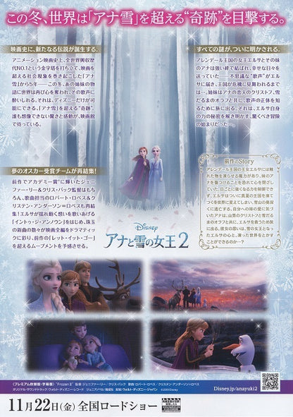 Frozen 2 Japanese Anime Chirashi Mini Ad-Flyer Poster 2019 B Disney