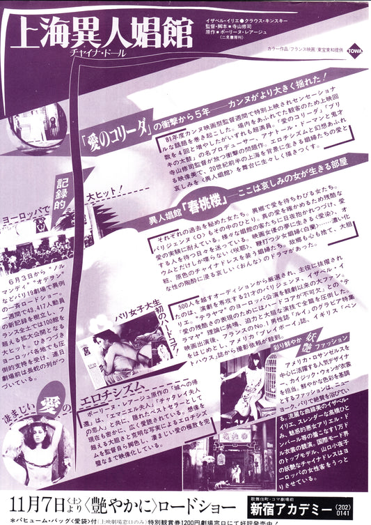 Fruits of Passion Japanese Chirashi Mini Ad-Flyer Poster 1981