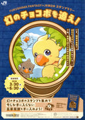 Final Fantasy Fukushima JR Stamp Japanese Anime Chirashi Mini Ad-Flyer Poster 2026