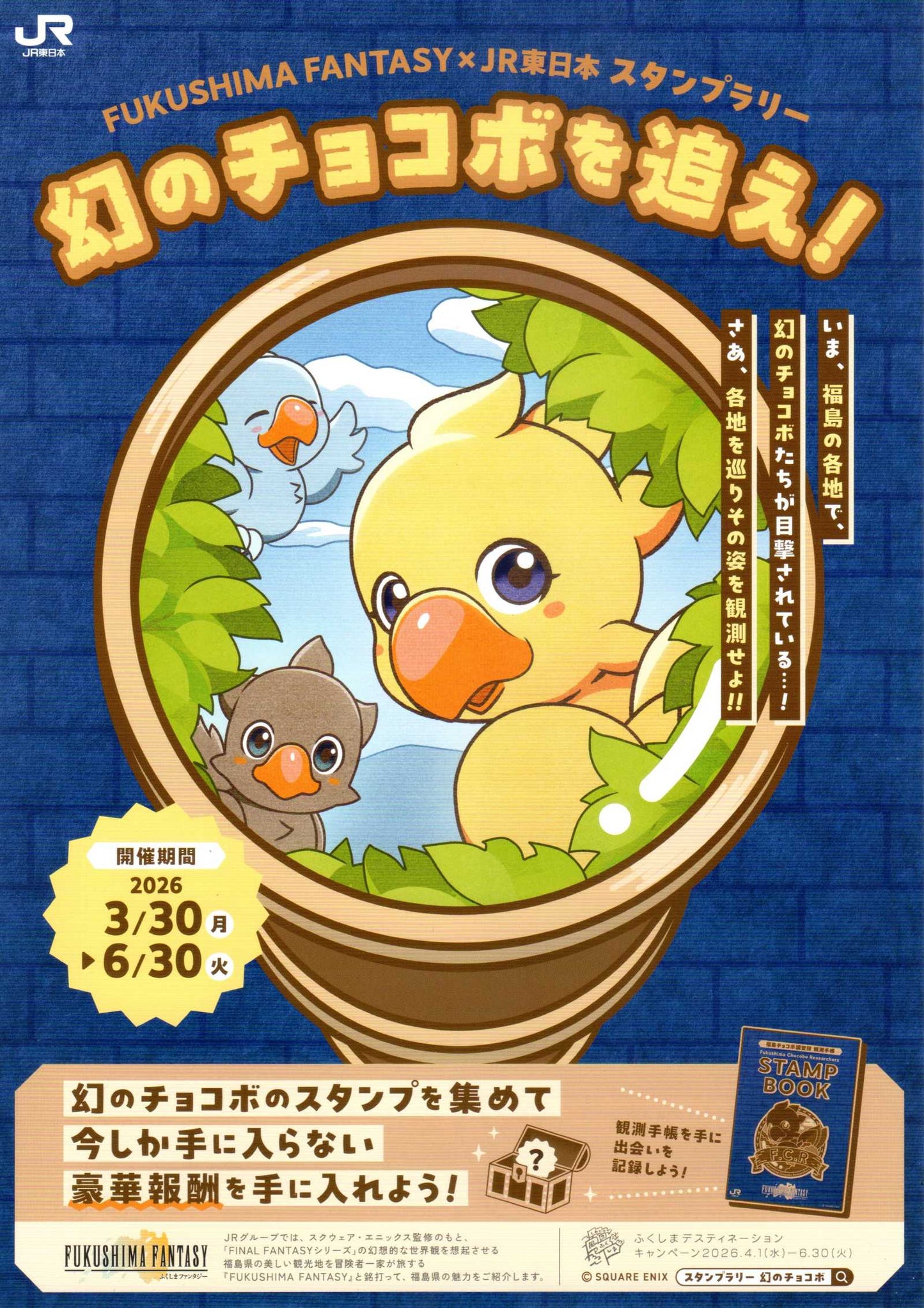 Final Fantasy Fukushima JR Stamp Japanese Anime Chirashi Mini Ad-Flyer Poster 2026