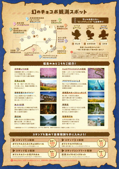 Final Fantasy Fukushima JR Stamp Japanese Anime Chirashi Mini Ad-Flyer Poster 2026