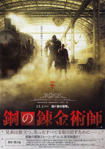 Full Metal Alchemist Japanese Anime Chirashi Mini Ad-Flyer Poster 2017 A