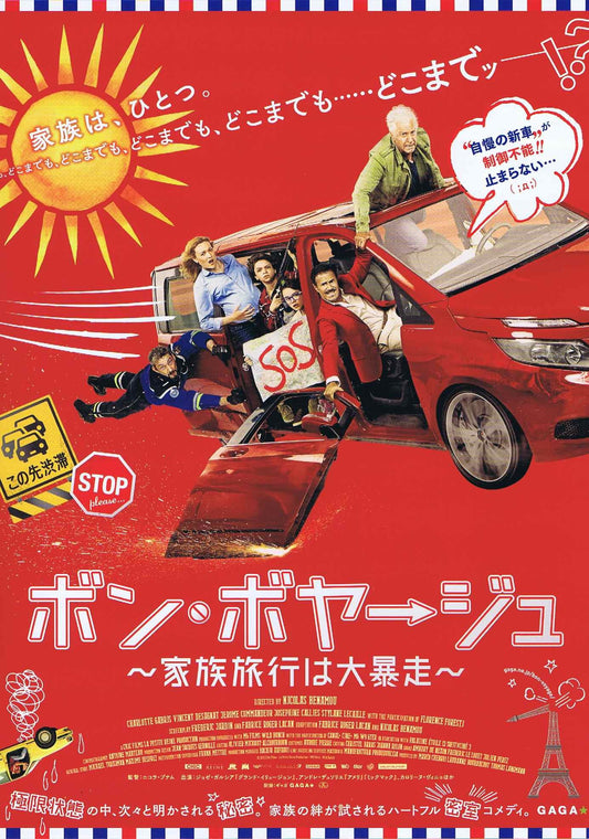 Full Speed Japanese Chirashi Mini Ad-Flyer Poster 2016