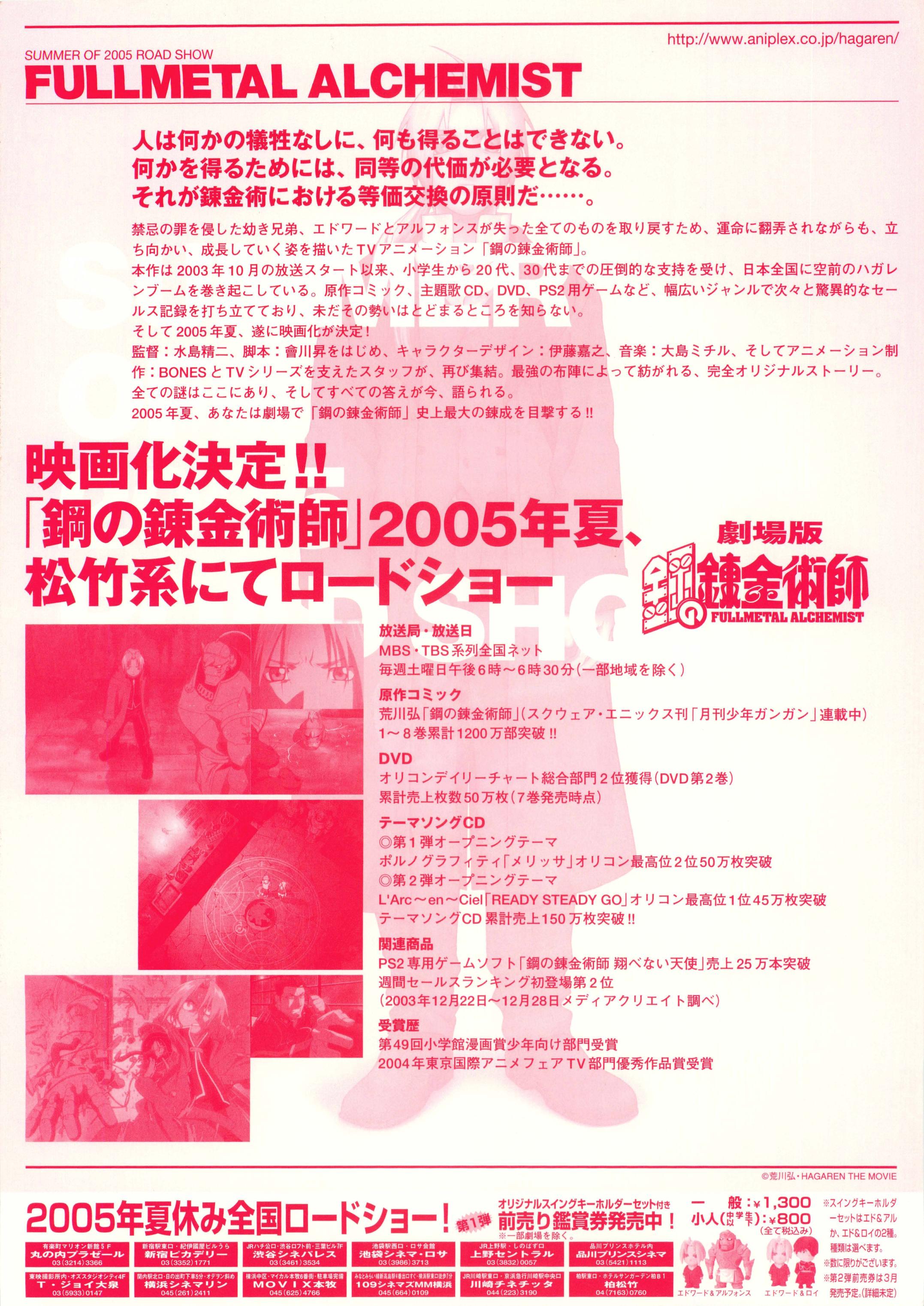 Fullmetal Alchemist Japanese Anime Chirashi Mini Ad-Flyer Poster 2005 A