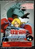 Fullmetal Alchemist Summer Expo Exhibition Japanese Chirashi Mini Ad-Flyer Poster 2005