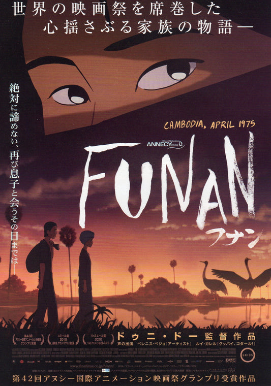 Funan Japanese Anime Chirashi Mini Ad-Flyer Poster 2018 B