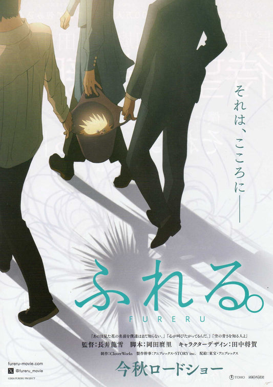 Fureru Japanese Anime Chirashi Mini Ad-Flyer Poster 2024 A