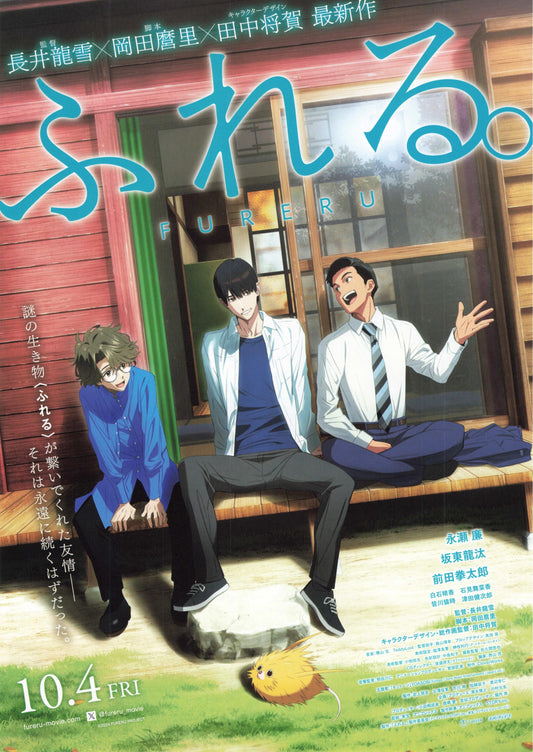 Fureru Japanese Anime Chirashi Mini Ad-Flyer Poster 2024 B