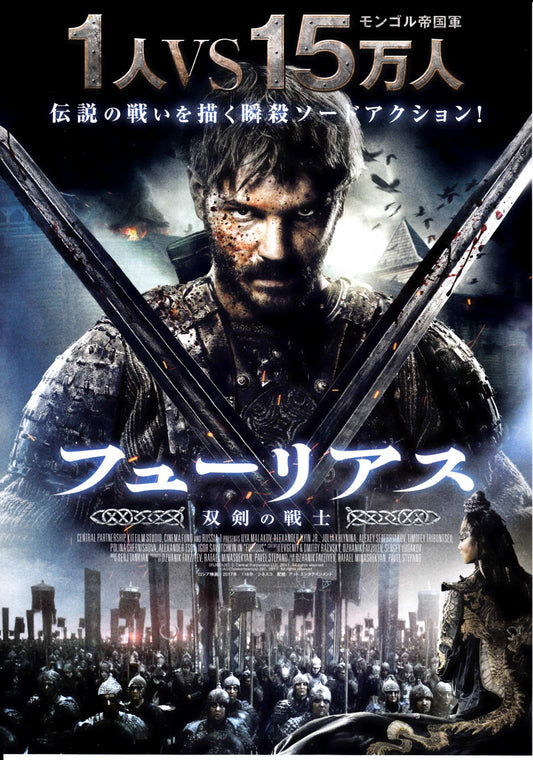 Furious Japanese Chirashi Mini Ad-Flyer Poster 2017