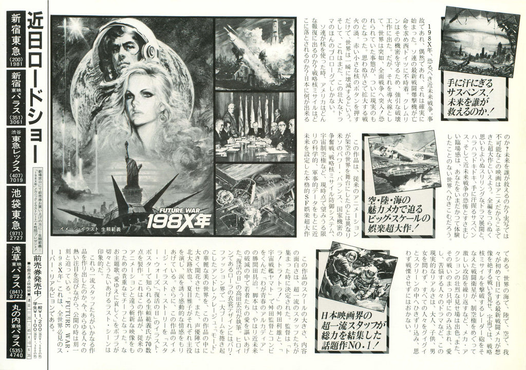 Future War 1986 -198X Japanese Anime Chirashi Mini Ad-Flyer Poster 1982