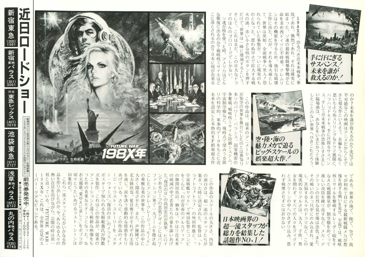 Future War 1986 -198X Japanese Anime Chirashi Mini Ad-Flyer Poster 1982