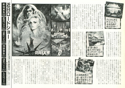 Future War 1986 -198X Japanese Anime Chirashi Mini Ad-Flyer Poster 1982