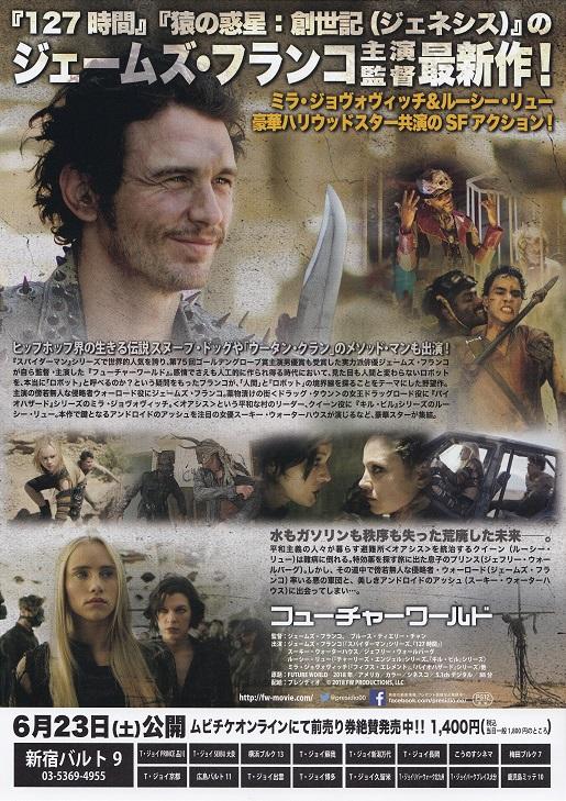 Future World Japanese Chirashi Mini Ad-Flyer Poster 2018