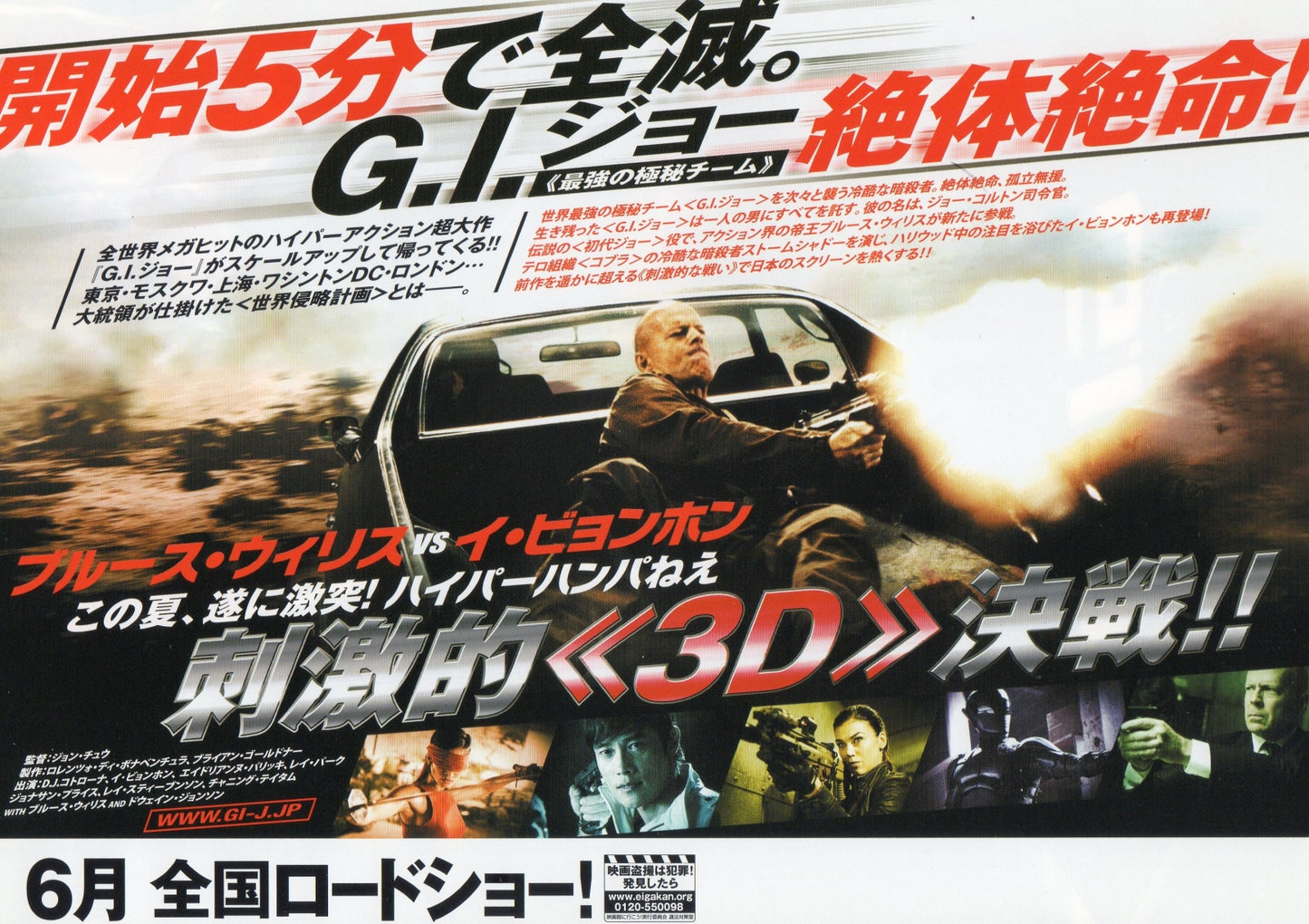G.I. Joe Retaliation Japanese Chirashi Mini Ad-Flyer Poster 2013