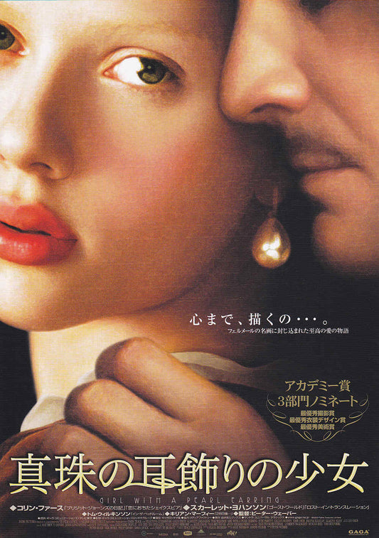 Girl With A Pearl Earring Japanese Chirashi Mini Ad-Flyer Poster 2003 B