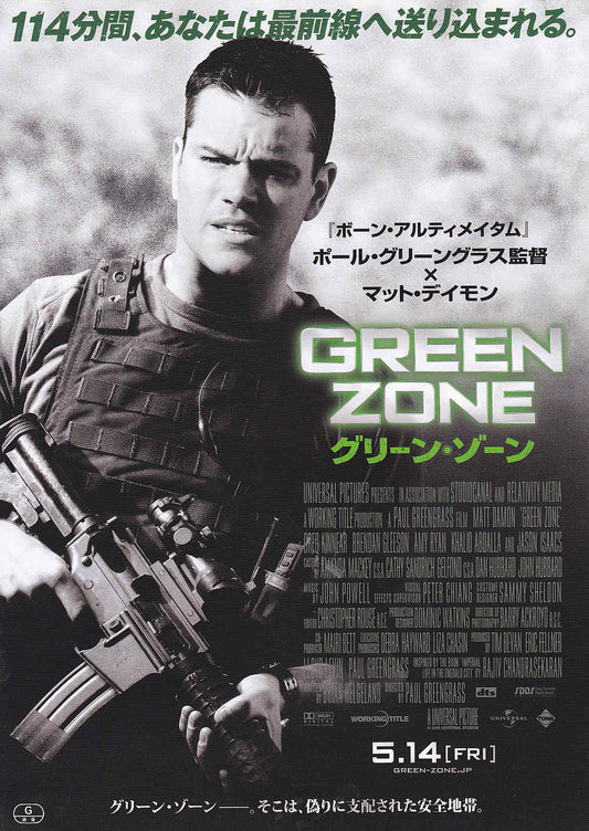 Green Zone Japanese Chirashi Mini Ad-Flyer Poster 2010 A