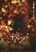 Ga La Japanese Chirashi Mini Ad-Flyer Poster 2024