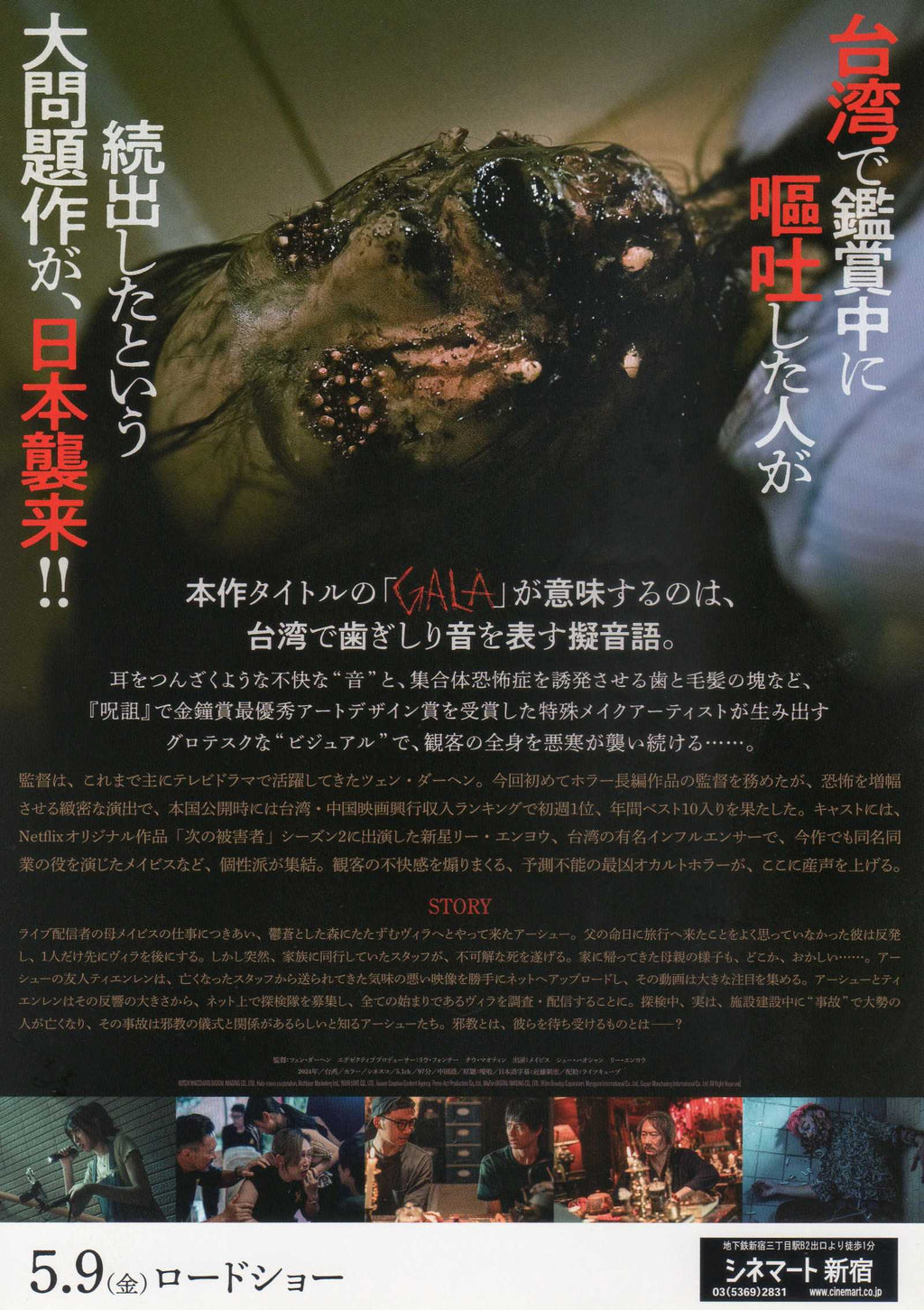 Ga La Japanese Chirashi Mini Ad-Flyer Poster 2024