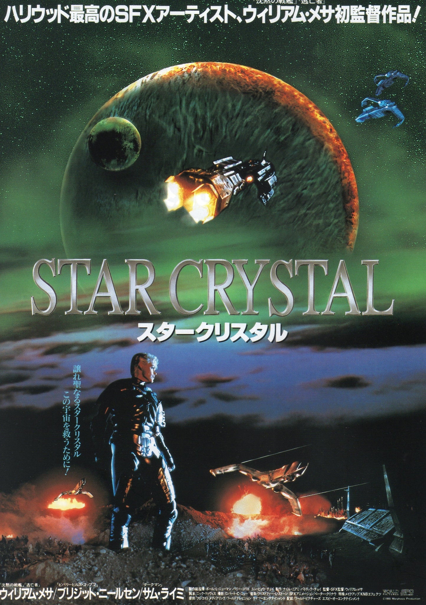 Galaxis Japanese Chirashi Mini Ad-Flyer Poster 1995