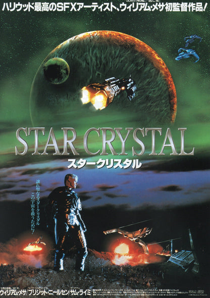 Galaxis Japanese Chirashi Mini Ad-Flyer Poster 1995