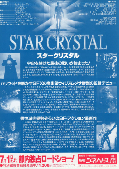 Galaxis Japanese Chirashi Mini Ad-Flyer Poster 1995