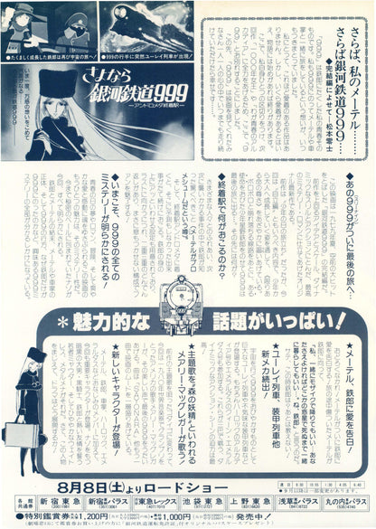 Galaxy Express 999 Japanese Anime Chirashi Mini Ad-Flyer Poster 1981