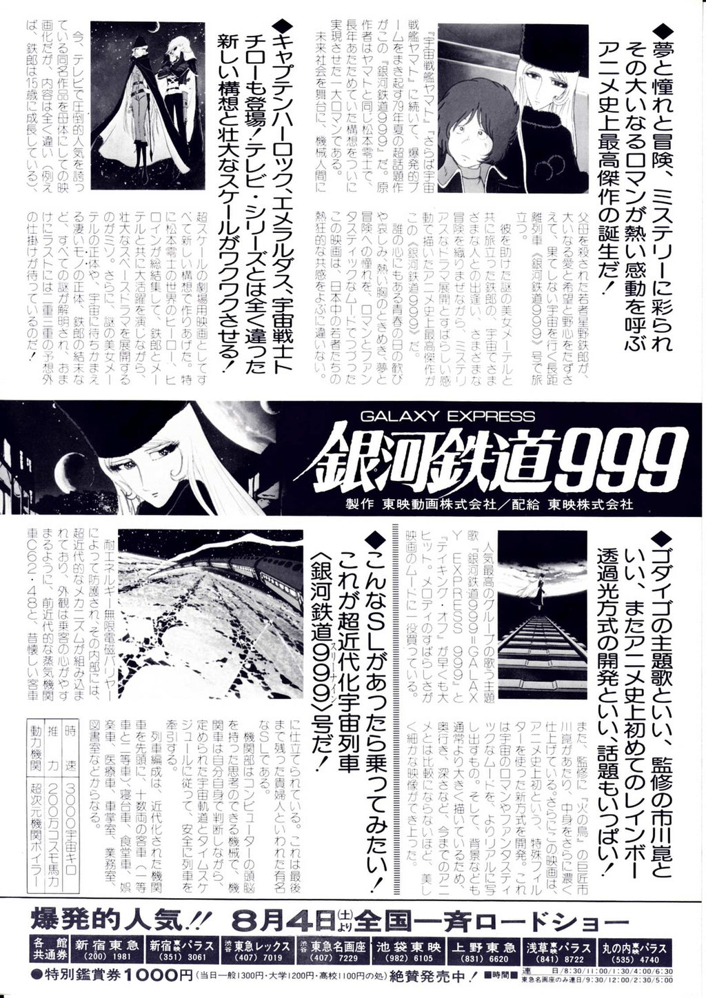 Galaxy Express 999 Japanese Anime Chirashi Mini Ad-Flyer Poster 1979