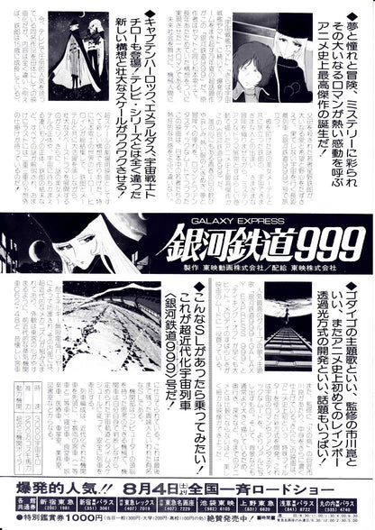Galaxy Express 999 Japanese Anime Chirashi Mini Ad-Flyer Poster 1979