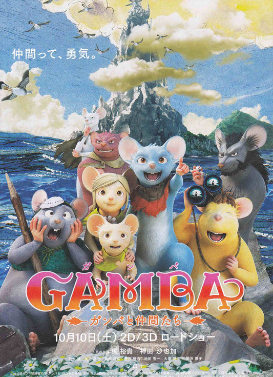 Gamba Japanese Anime Chirashi Mini Ad-Flyer Poster 2015 4p