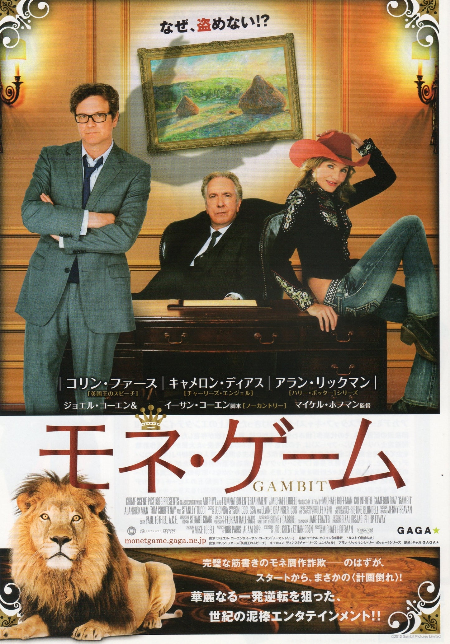 Gambit Japanese Chirashi Mini Ad-Flyer Poster 2012 Coen
