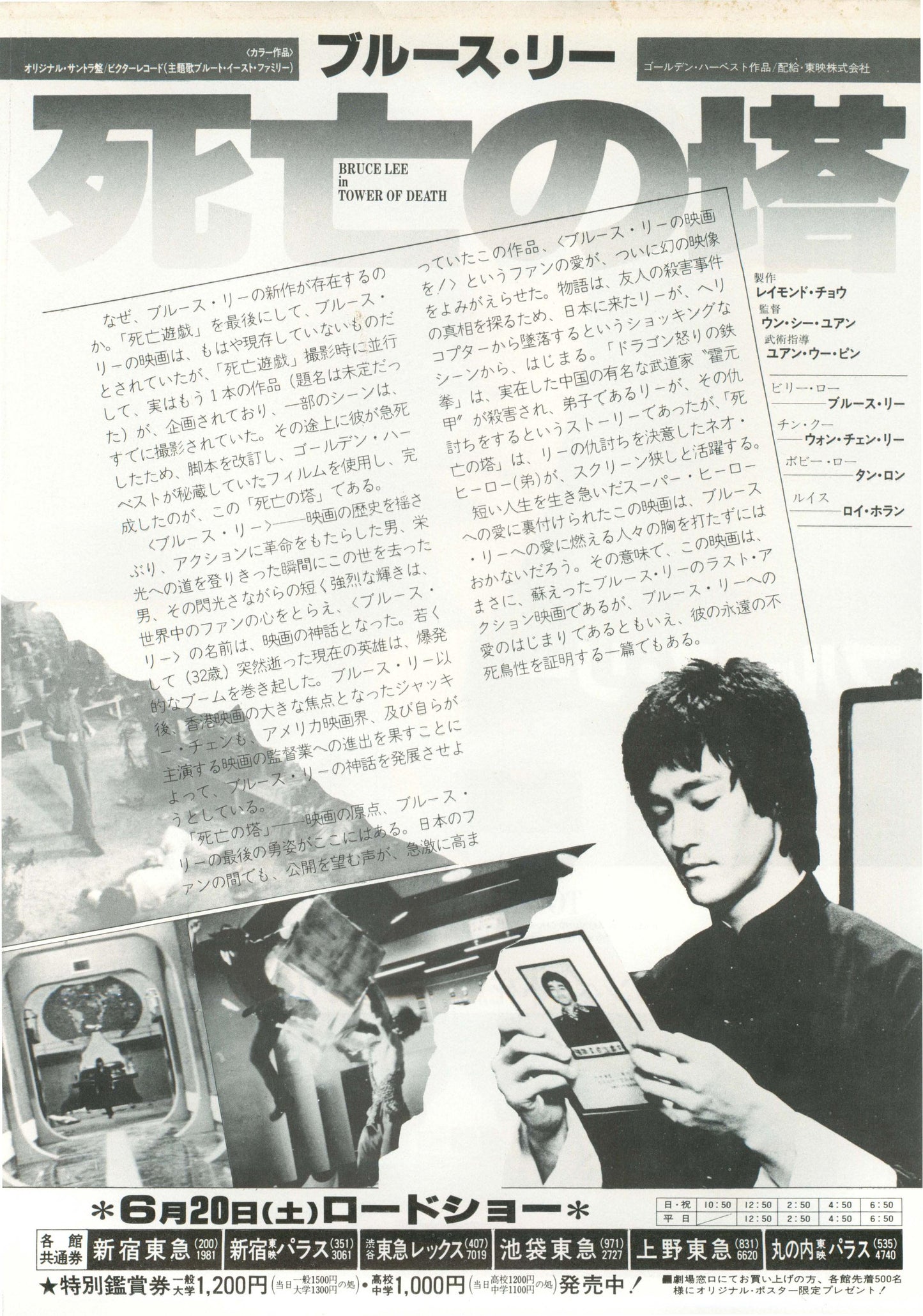 Game of Death 2 Japanese Chirashi Mini Ad-Flyer Poster 1981 Bruce Lee