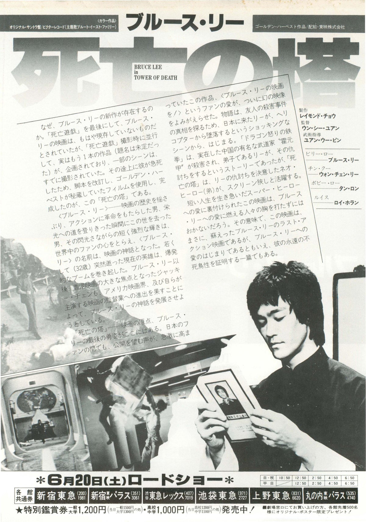 Game of Death 2 Japanese Chirashi Mini Ad-Flyer Poster 1981 Bruce Lee