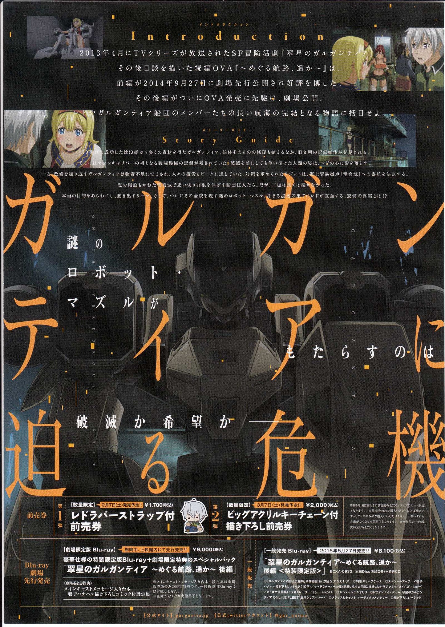Gargantia On The Verdurous P Japanese Anime Chirashi Mini Ad-Flyer Poster 2015